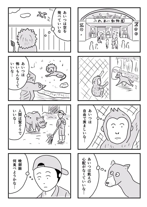 ないものねだり 