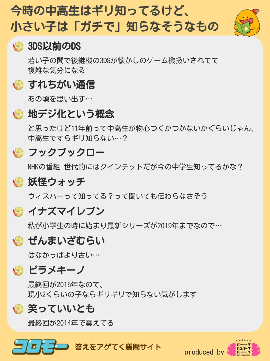今の中高生はギリ知ってるけど、小さい子は知らなそうなこと9選。