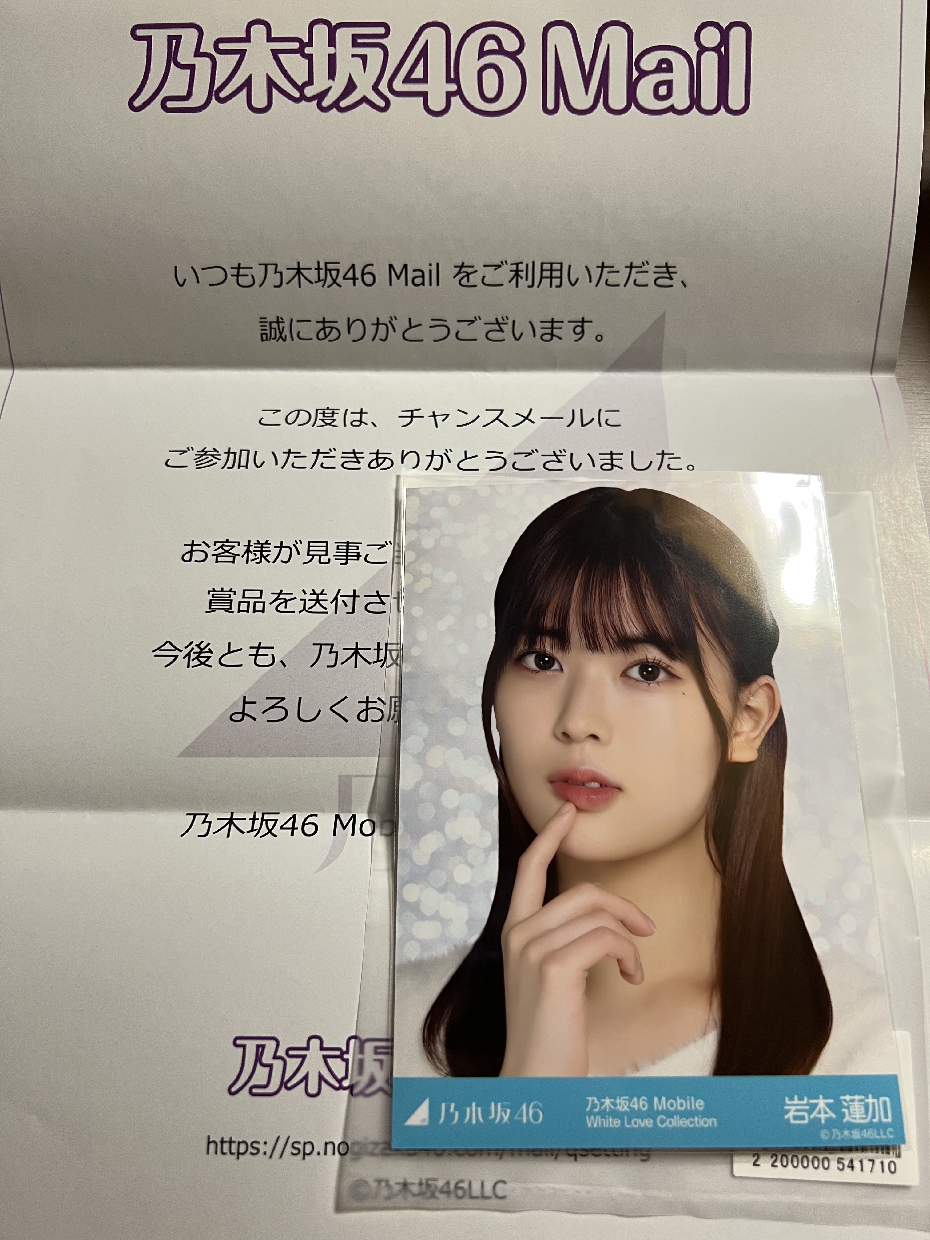 乃木坂46 筒井あやめ チャンスメール 生写真 ぷにっと乃木坂