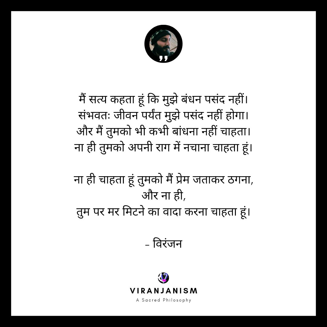 viranjanism's tweet photo. मैं सत्य कहता हूं कि मुझे बंधन पसंद नहीं।
संभवतः जीवन पर्य��त मुझे पसंद नहीं होगा।
और मैं तुमको भी कभी बांधना नहीं चाहता।
ना ही तुमको अपनी राग में नचाना चाहता हूं।

ना ही चाहता हूं तुमको मैं प्रेम जताकर ठगना,
और ना ही,
तुम पर मर मिटने का वादा करना चाहता हूं।

#viranjanism 
🌻 https://t.co/kmxjt2wSiJ