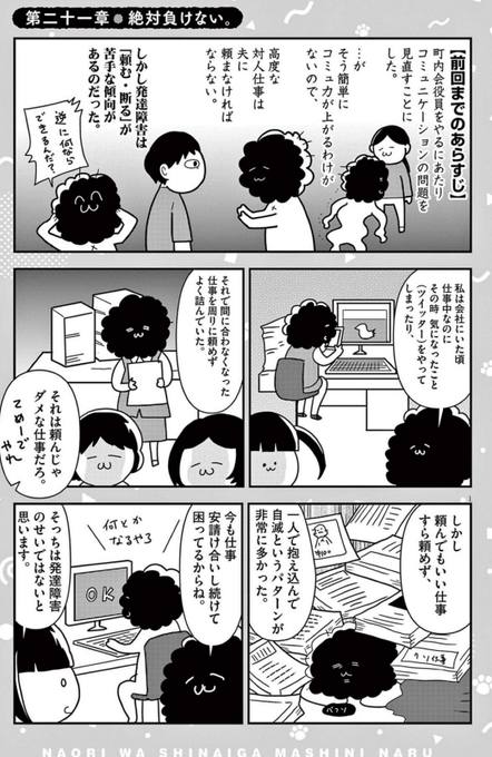 発達障害じゃなくても苦手「頼む・断る」について考えて見た1/2 