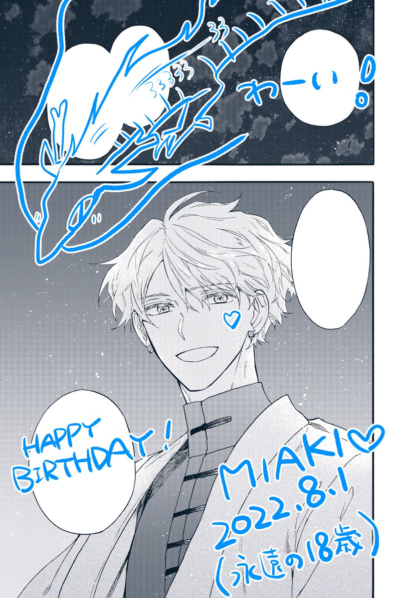 昨日8月1日水晶の誕生日でした🎂
お祝いしてくださった読者様ありがとうございます😊✨
#龍皇の影姫 