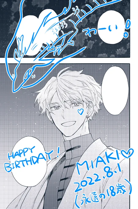 昨日8月1日水晶の誕生日でした🎂
お祝いしてくださった読者様ありがとうございます😊✨
#龍皇の影姫 
