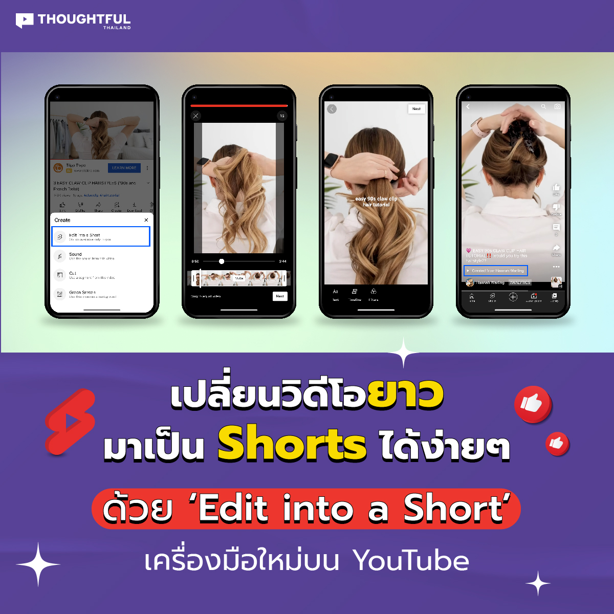 Thoughtful_TH's tweet photo. YouTube ต้องการสนับสนุนวิดีโอสั้น เพิ่มเติมผ่านตัวเลือกใหม่ ที่ช่วยให้ครีเอเตอร์แปลงส่วนของคอนเทนต์วิดีโอแบบยาวที่มีอยู่ให้เป็นรูปแบบ Shorts ที่มีความยาวมากถึง 60 วินาทีได้ ด้วยเครื่องมือ ‘Edit into a Short’
.
อ่านเพิ่มเติมที่ : https://t.co/4nWD0q0R1z https://t.co/n7jkqrgw3y