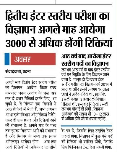 ( बम्पर भर्ती ) 3000 पदो पर जल्द ही बिहार कर्मचारी चयन  आयोग करने जा रहा है भर्ती - #BSSC