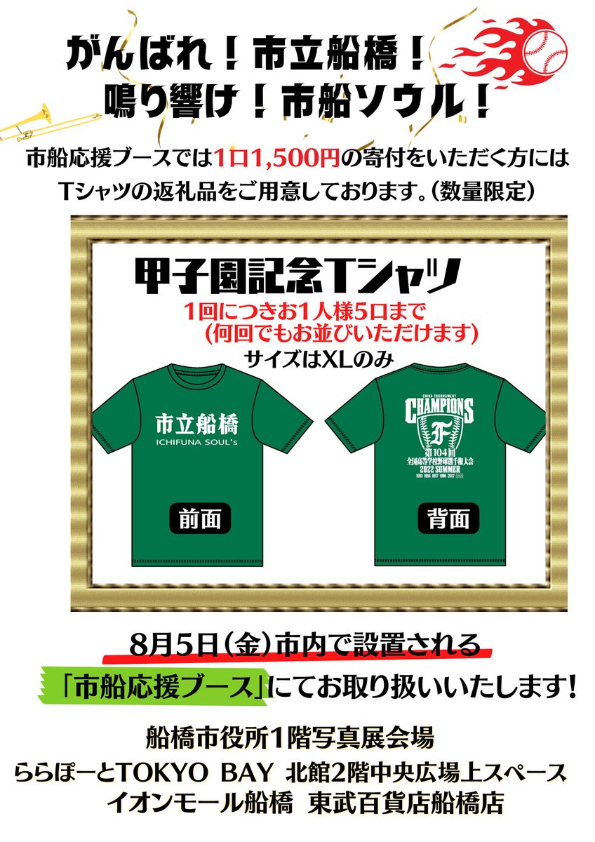 市立船橋 2025年応援Tシャツ（LL）＋タオル 市立船橋 Tシャツ LLサイズ 1枚 - メルカリ