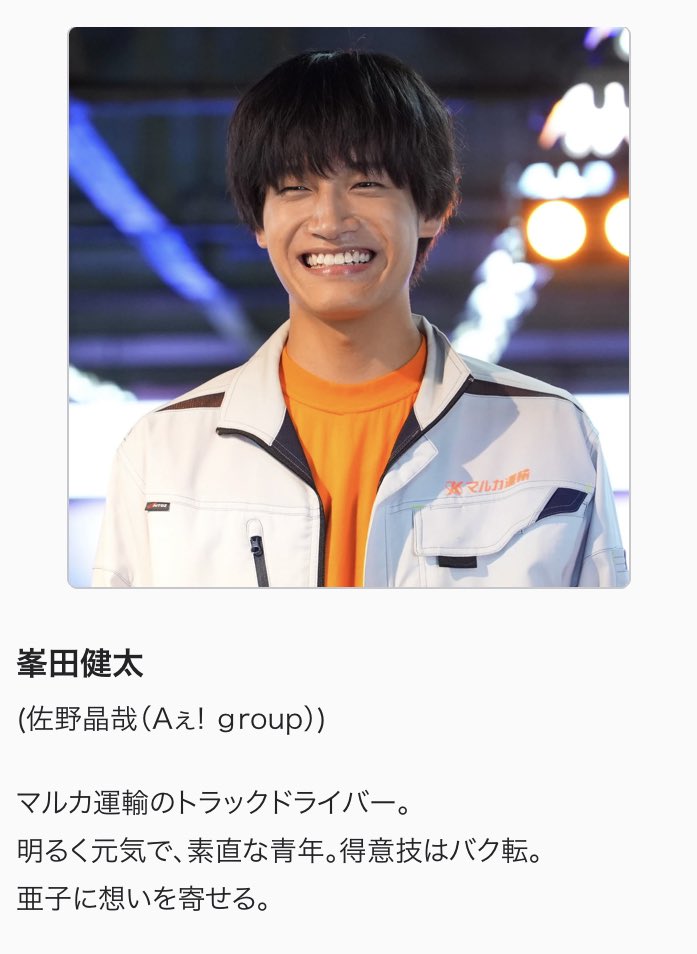 晶哉ちゃ〜😭可愛いねぇ😭😭 明るくて元気で素直で特技はバク転って