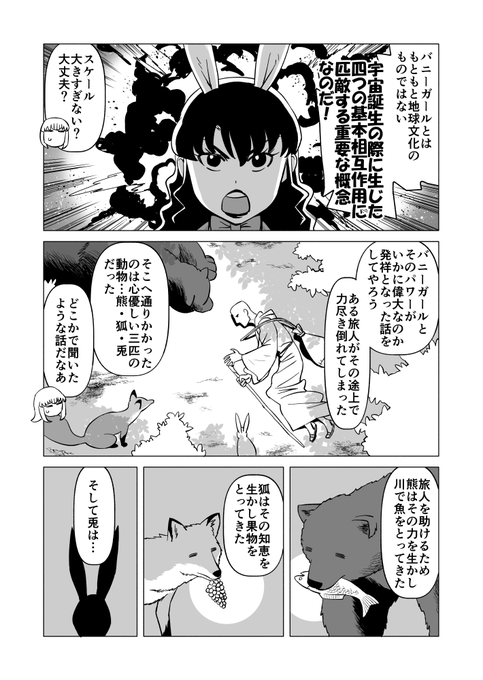 バニーガールの日だと… 