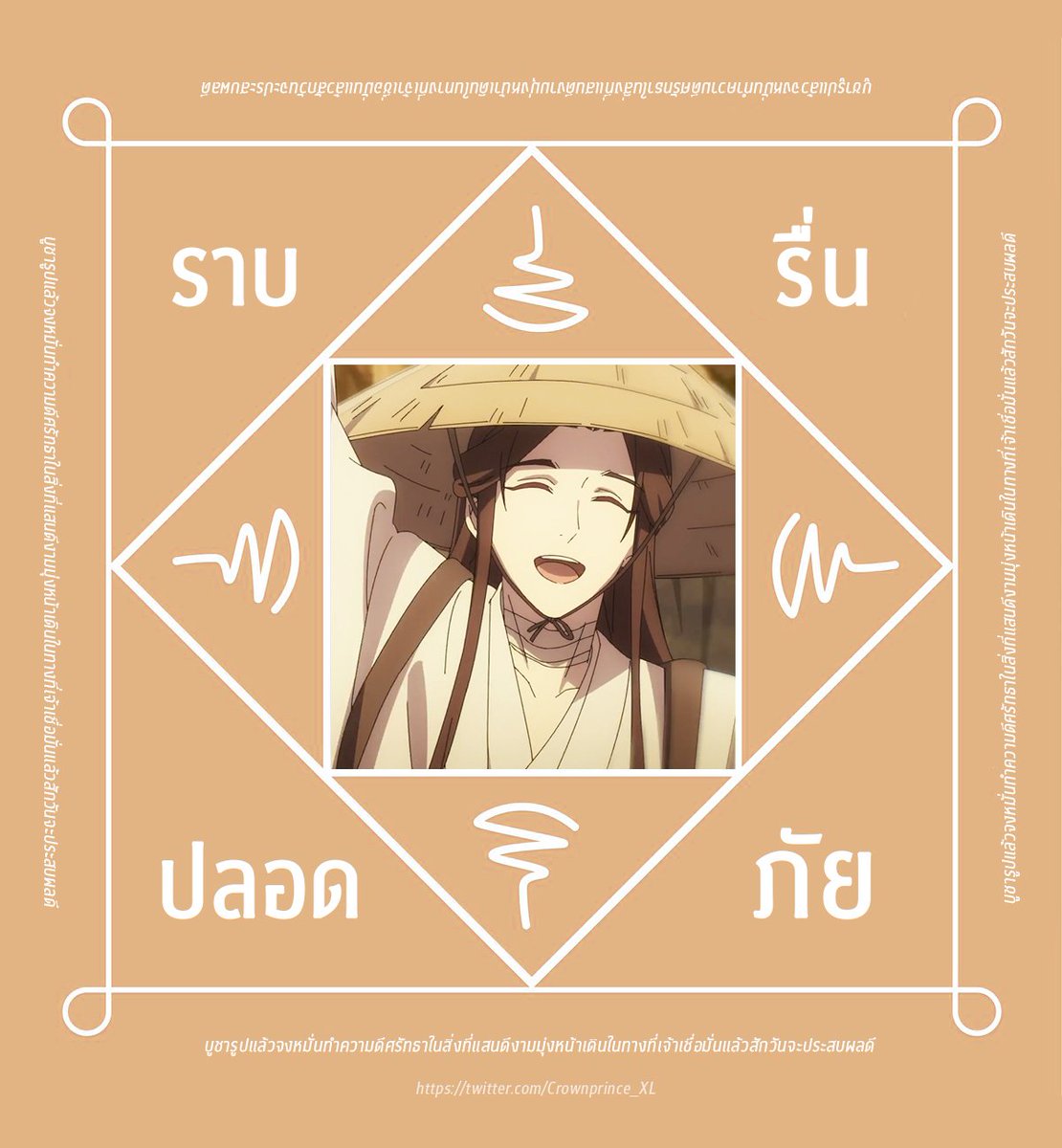 Crownprince_XL's tweet photo. ⠀

     “ อรุณสวัสดิ์ทุกท่าน วันนี้ข้าได้วาดแผ่นยันต์ชุดใหม่ล่ะ เลยจะขอนำมาแบ่งปันแก่ทุกท่านสักครั้ง~ ”

⠀ https://t.co/a5rbYmkiFf