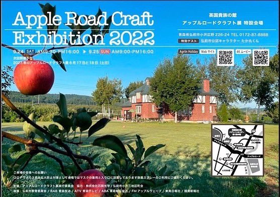 wsp1118's tweet photo. ごきげんよう
第5回
■主催
アップルロード・クラフト展
実行委員会
■日　　時　
令和4年9月24日（土曜日）
午前9時30分〜午後4時
※終了時間が変更になってます。
9月25日（日曜日）
午前9時〜午後4時まで
（両日雨決行）

■協力
石岡光学・ランドビーン
弘前小沢三地区
弘前市教育委員会 https://t.co/1UUmIzgFuP