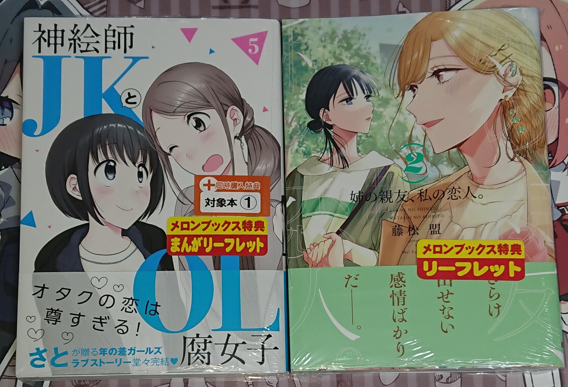 【ラッピング無料】 ☆特典26点付き 全5巻 神絵師JKとOL腐女子 [さと] 全巻セット