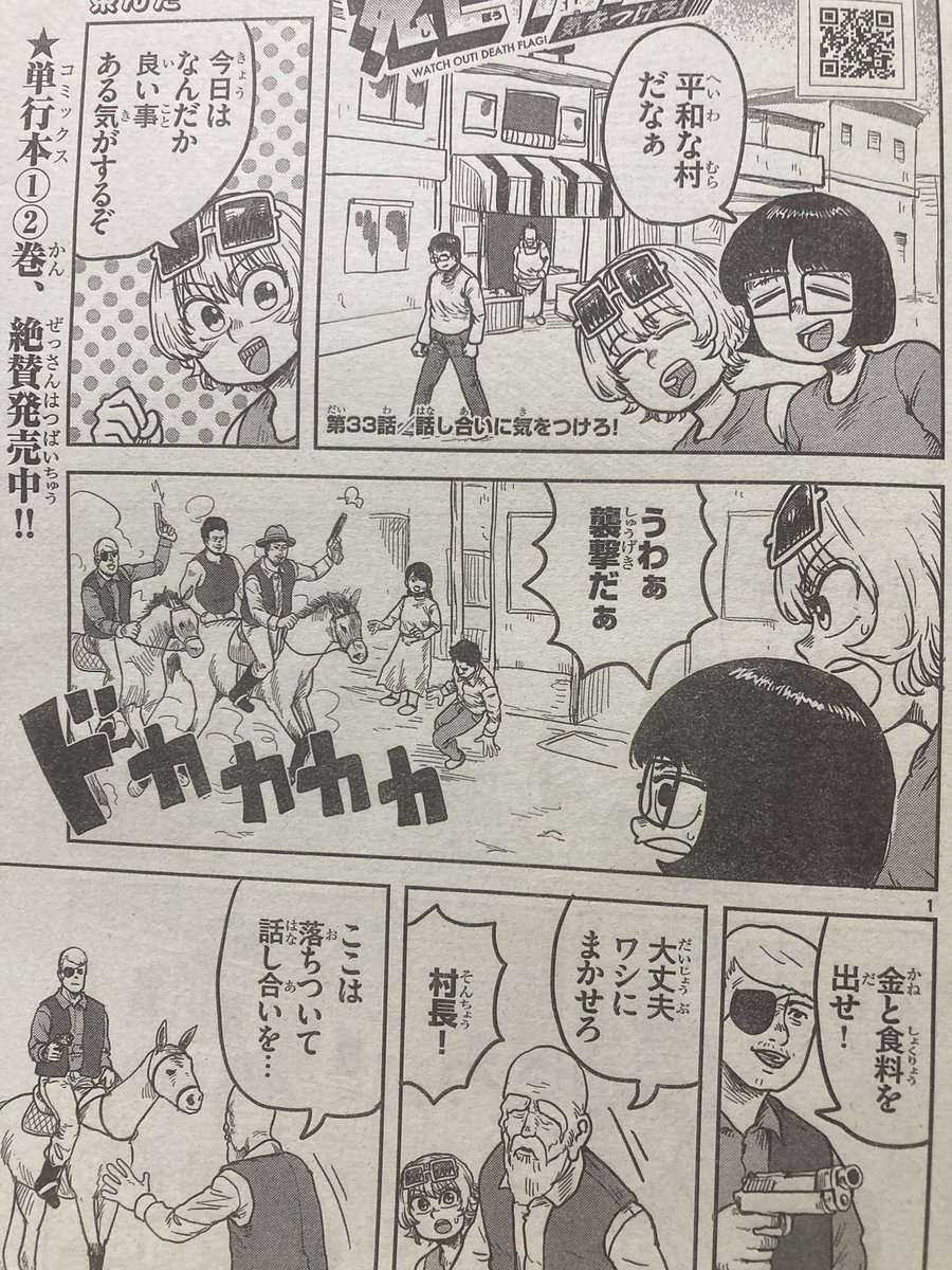 8月5日に発売される月刊少年チャンピオン9月号にて『死亡フラグに気をつけろ!』の33話と34話が掲載されています。村長とヒッチハイカーのお話です。よろしく。 