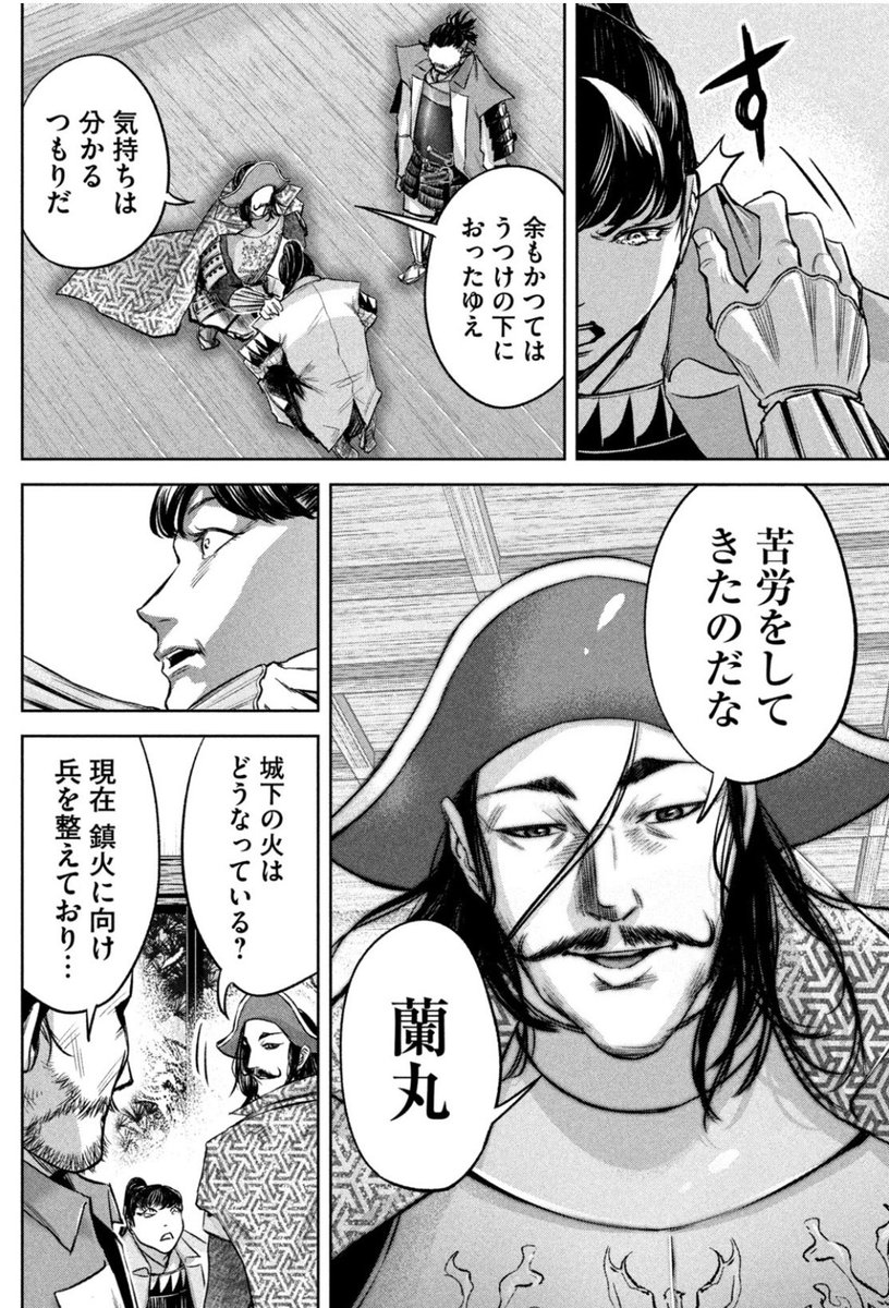 蘭丸と見る覇王光秀と鬼柴田
1/3 