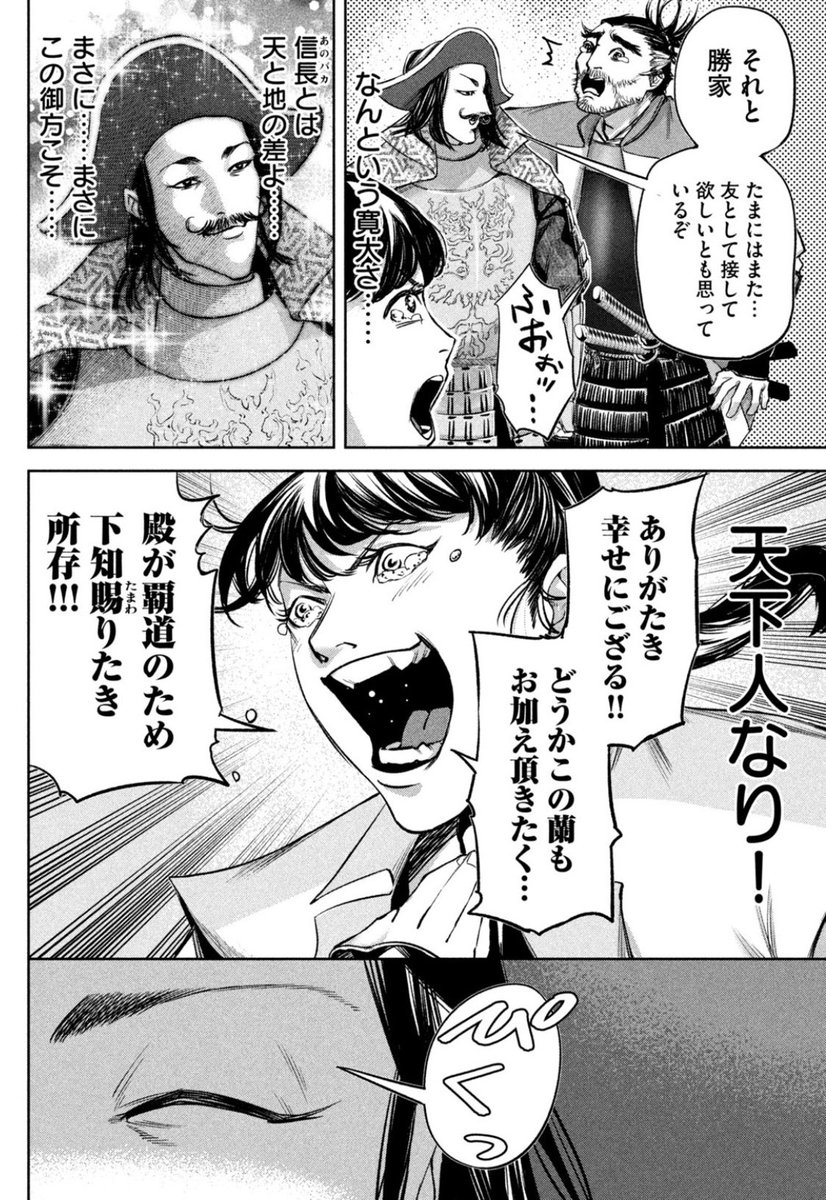 蘭丸と見る覇王光秀と鬼柴田
1/3 