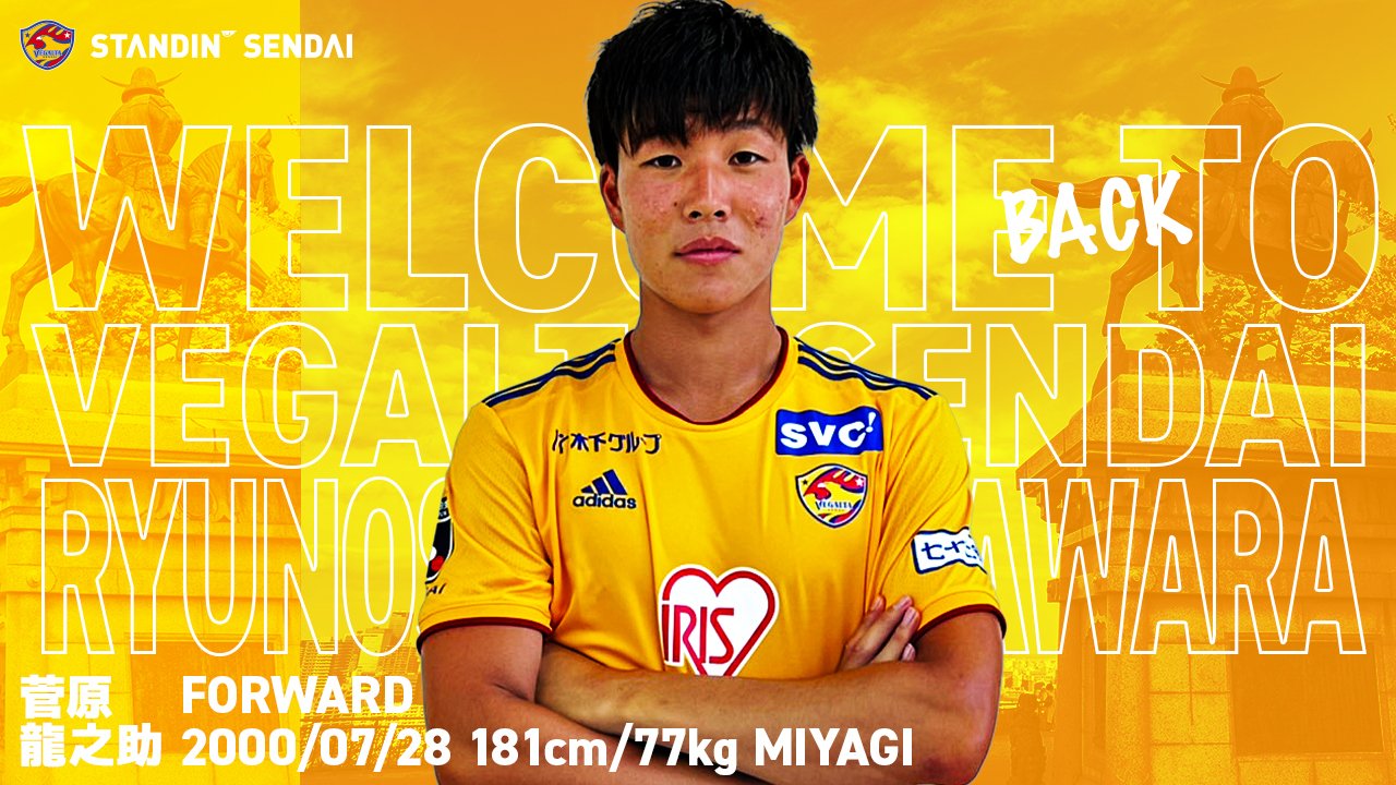 ベガルタ仙台 公式 Welcome Back To Sendai 23シーズン新加入内定 産業能率大 菅原龍之助 選手 ベガルタ仙台 Vegalta T Co Chcyxhpewi T Co Nn32h3r9ig Twitter ベガルタ仙台 公式 Welcome Back To Sendai 23シーズン新加入内定 産業能率大 菅原龍之助 選手 ベガルタ仙台 Vegalta T Co Chcyxhpewi T Co Nn32h3r9ig Twitter