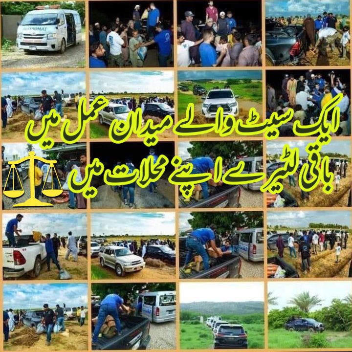 MSHOAIB57789105's tweet photo. 👈ایک سیٹ والےمیدان عمل میں باقی لٹیرے اپنےمحلات میں👇 #بلوچستان_کامسیحاسراج_الحق https://t.co/WrP7g2S7mi https://t.co/llYXuv4rao