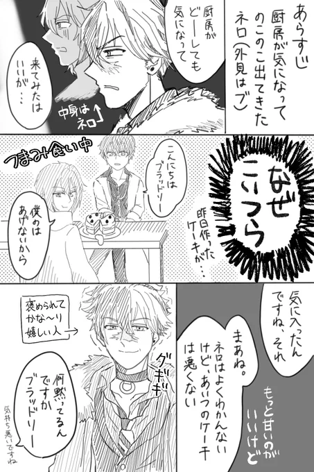 ブラネロ入れ替わり漫画③ また続くと思います
⚠️ネロの頭が回ってないし雑
⤵️の続きです 