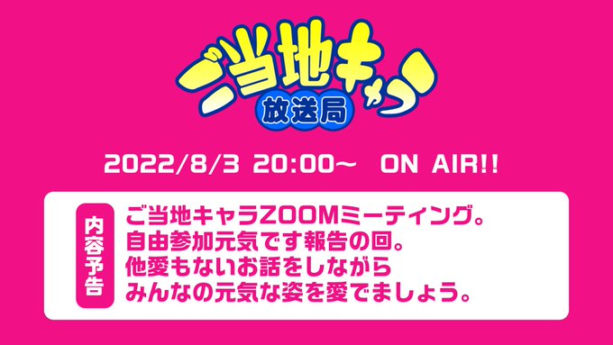 日本ご当地キャラクター協会 Japan Local Character Association