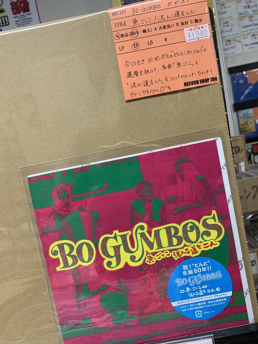 希少　ボガンボス　BO&GUMBO 2017 LP BO GUMBOS ボ・ガンボス / BO&GUMBO 2017 LP – TICRO MARKET
