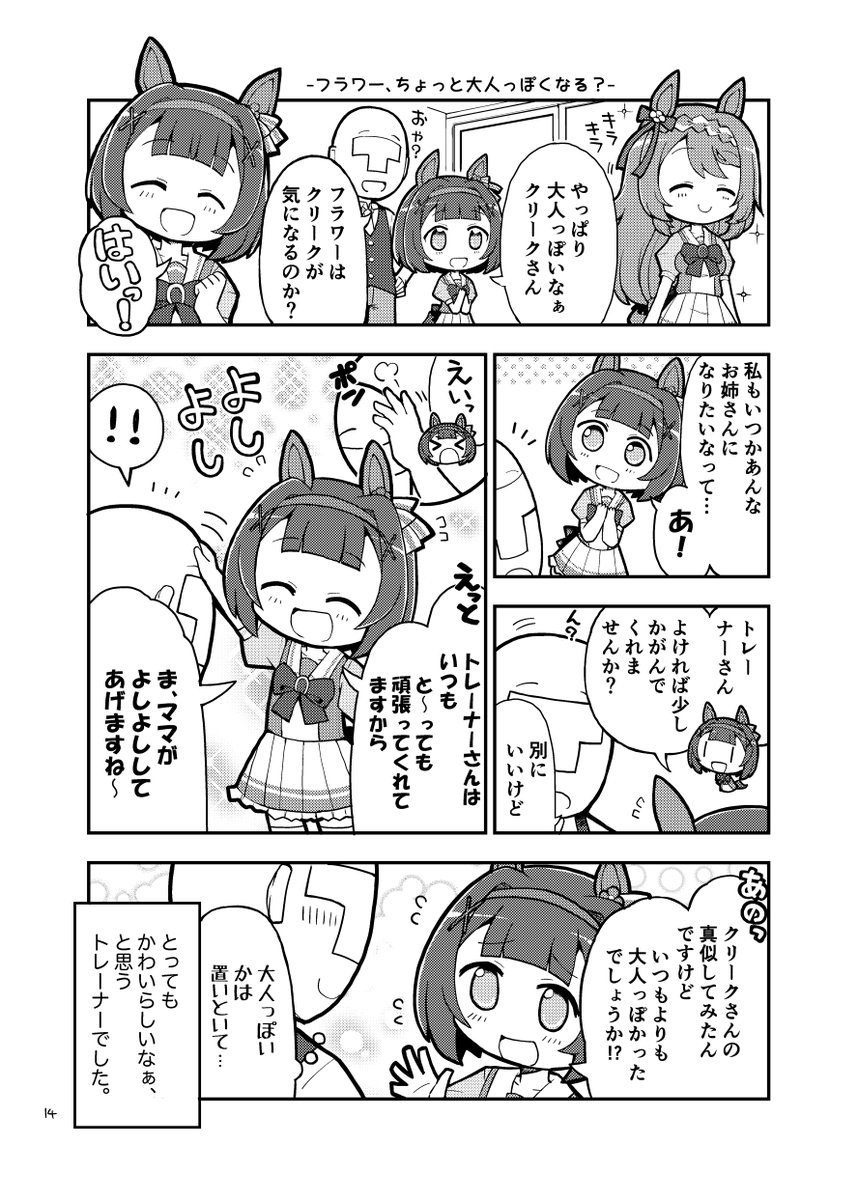 夏コミ新刊「ウマDAYS その2」 メロンブックスさんでの通販予約がはじまっております。
https://t.co/SSjDWgOs6E

内容はウマ娘ちゃんたちのほのぼのした日常を描いたショート漫画集です。
なお今回夏コミには私用で参加できないため、メロンさんのみでの販売となっております。 