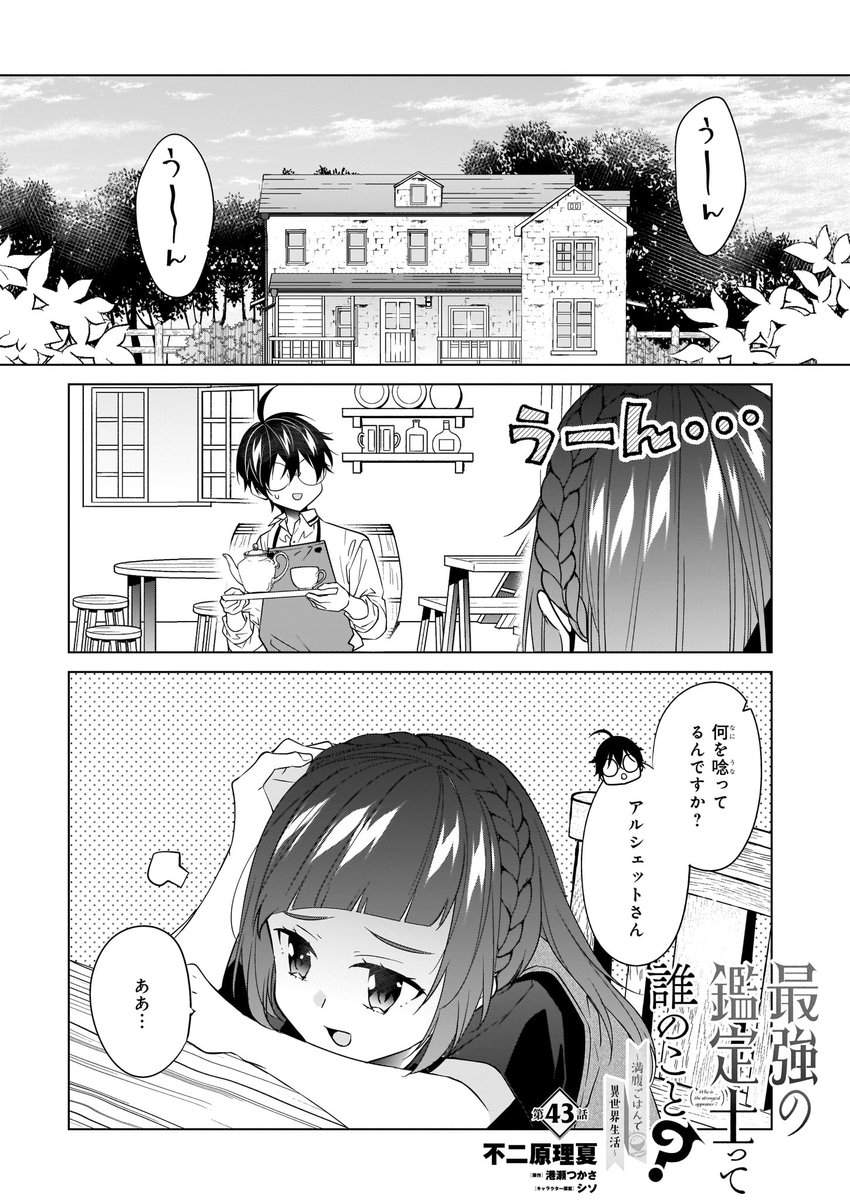 北の鑑定士 ビーズログコミックス в X: „🌻8/5配信 B's-LOG COMIC Vol.115