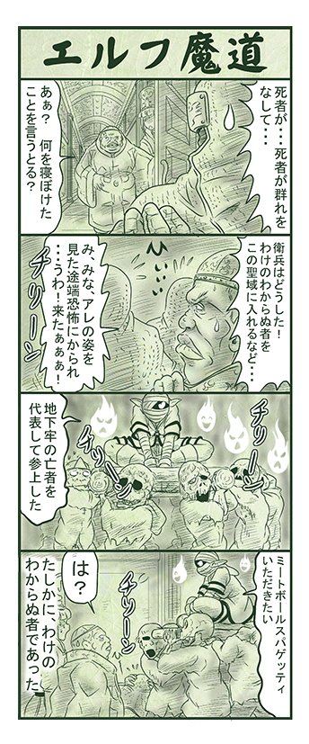 エルフ魔道1164 ぼく、おばけだよ!90 #エルフ魔道 