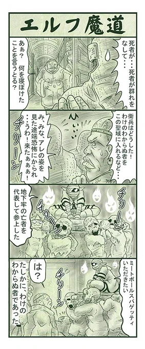 エルフ魔道1164 ぼく、おばけだよ!90 #エルフ魔道 
