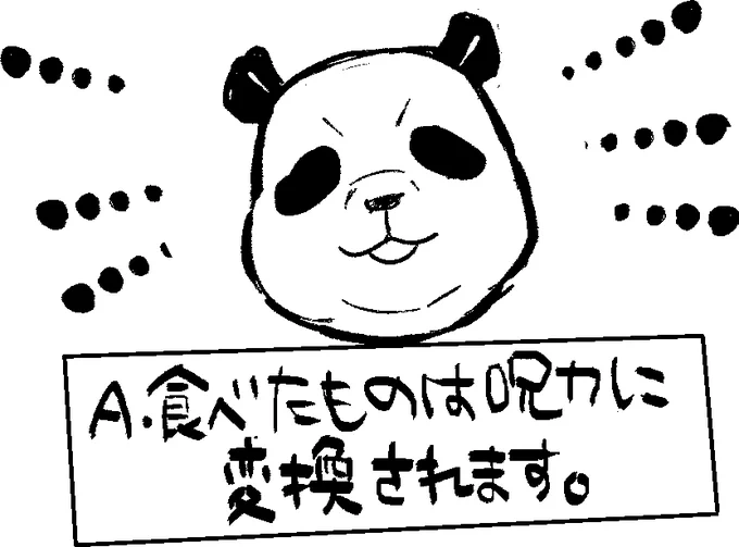 パンダ先輩って凄い地味に造形難しい 