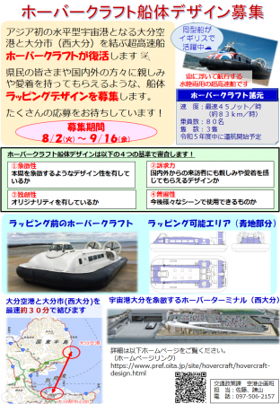 大分県がホバークラフトの船体ラッピングデザインを募集中 Log Oita