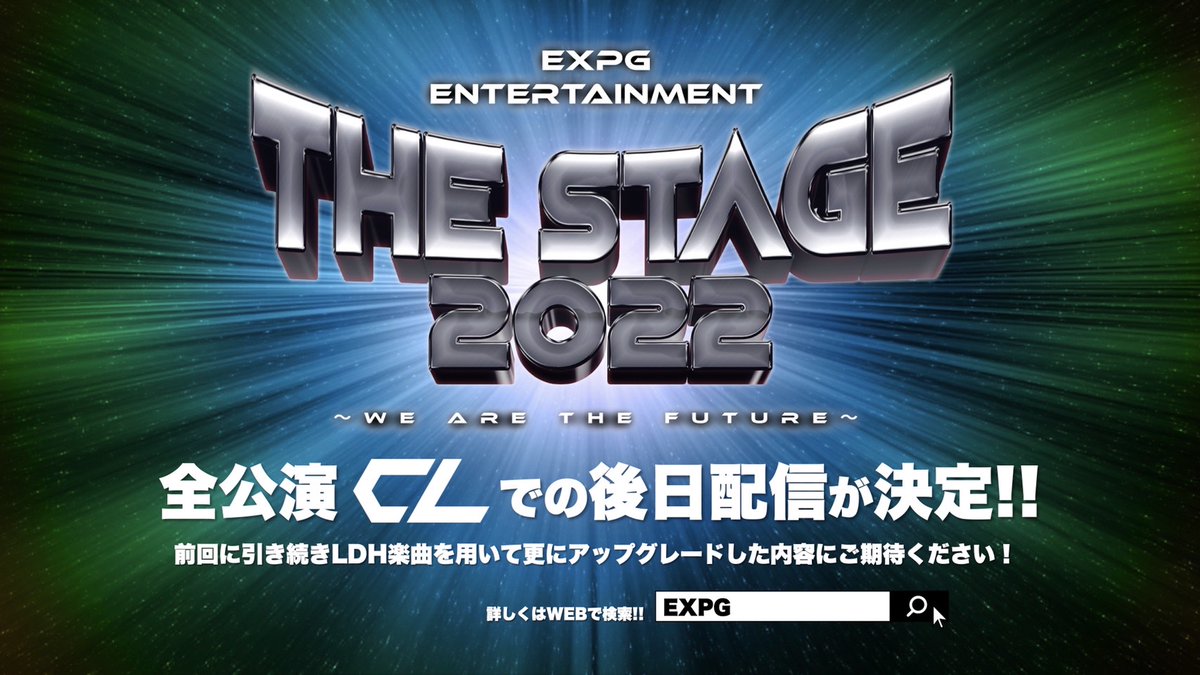 expg_studio's tweet photo. OMIYAを皮切りにスタートした「EXPG ENTERTAINMENT THE STAGE 2022 ～WE ARE THE FUTURE～」!!
今年も全公演CLでの後日配信が決定いたしました!!

詳しくはこちら
https://t.co/QfEOvYXJYD

#EXPGSTUDIO
#EXPG
#ザステ 
#THESTAGE
#CL https://t.co/kiXrt0CHdp