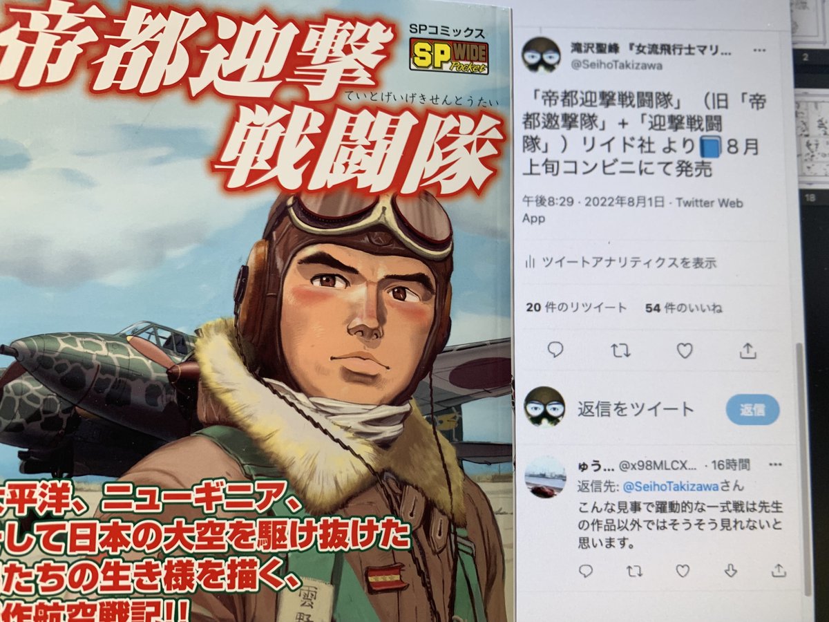 コンビニにて発売中の「帝都迎撃戦闘隊」表紙はこんなです。表4 コンビニにて発売中の「帝都迎撃戦闘隊」表紙はこんなです。表4