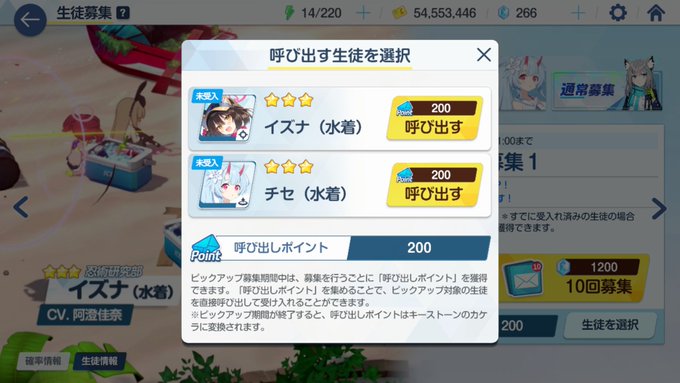 いやだ!このまま一年間水着イズナがいない現実を抱えて、生きたくない!今月サオリが来たとしても、心から迎えられない刺になる!!それは嫌だ!嫌なんだアロナぁぁああっ! 