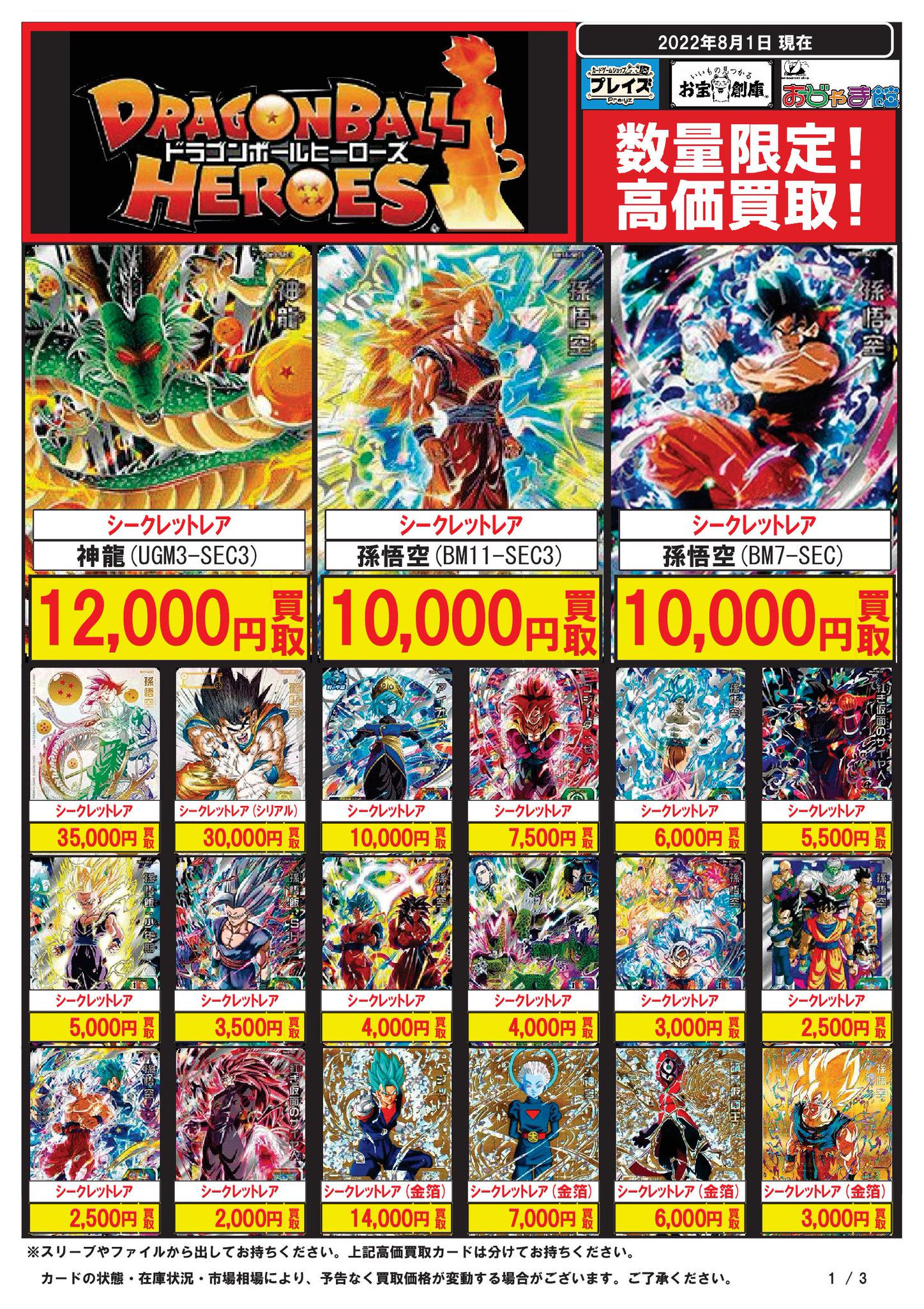 2023年始限定！SEC勢ぞろい？！ドラゴンボールヒーローズオリパ