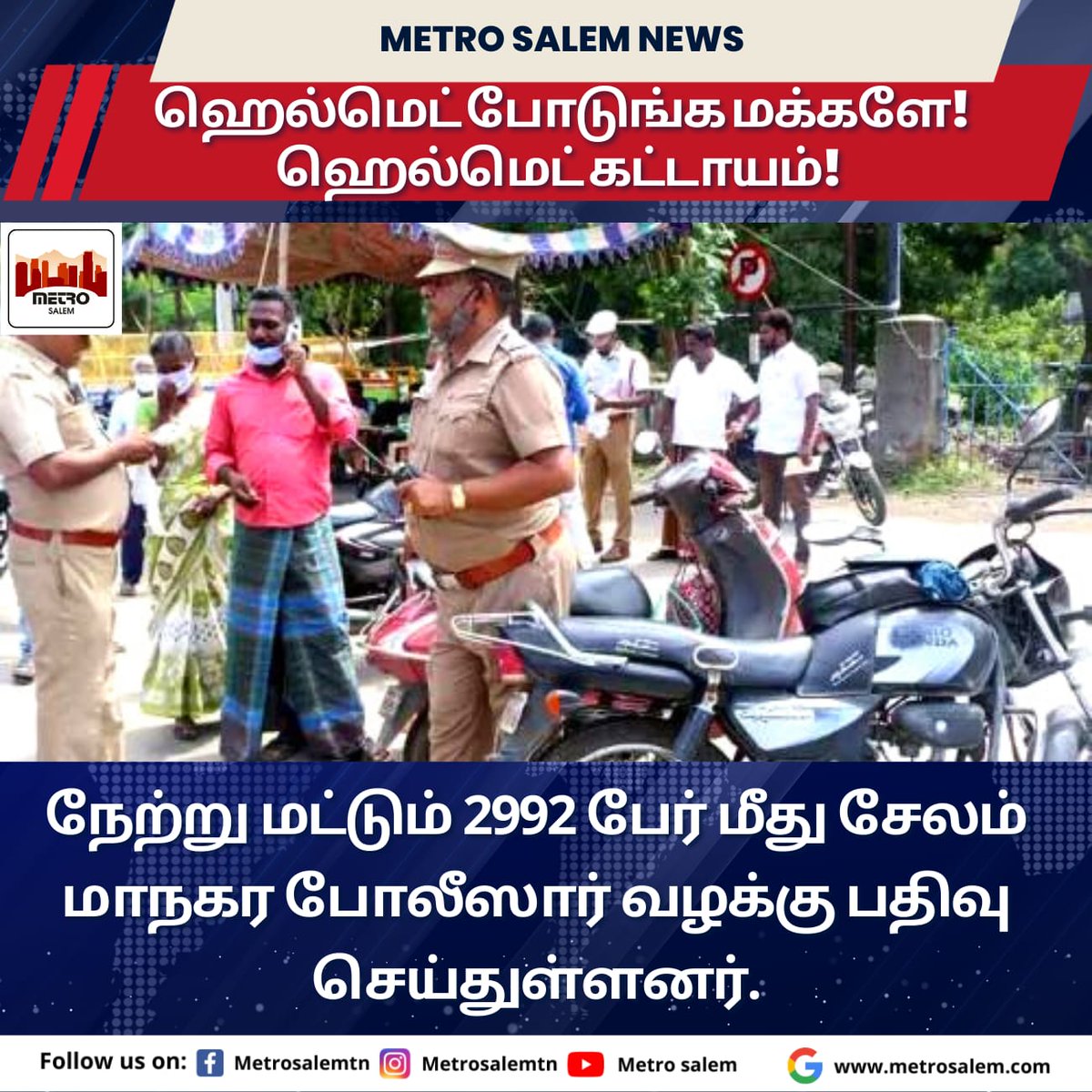 metrosalemtn's tweet photo. Helmet rule enforced!
2992 cases filed in first day!
#bike #safety #helmet #poliçe #city #salém #TamilNaduPolice #traffic
#biker #TrafficAlert #trafficcases #municipalitycorporation https://t.co/AimVaCo32q