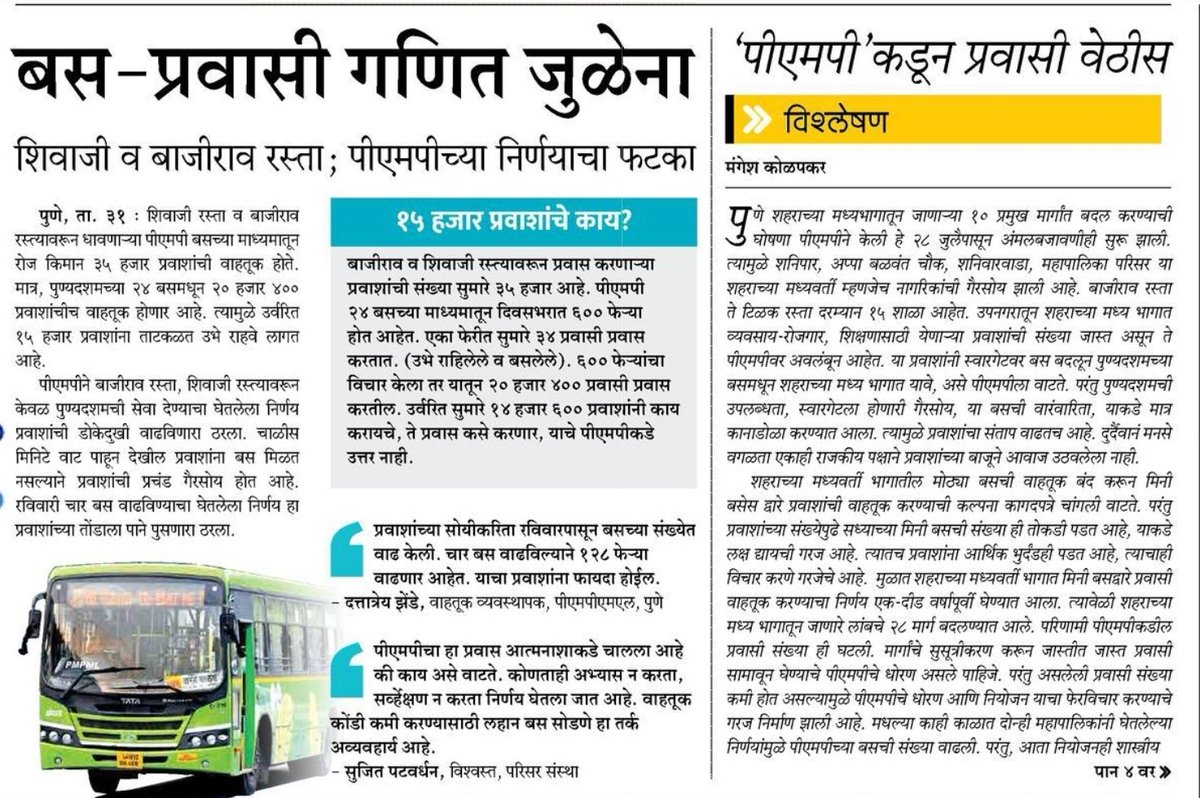 HillsPune's tweet photo. #PuneWantsRobustPMPML
#NoTransitOrientedDevelopment
#LakhKo55
#अबBUSकरो 
👇🏼 Detailed presentation on why #VetalTekdi must be protected
https://t.co/mqKYD2AAvH https://t.co/PsXZH9CIIf
