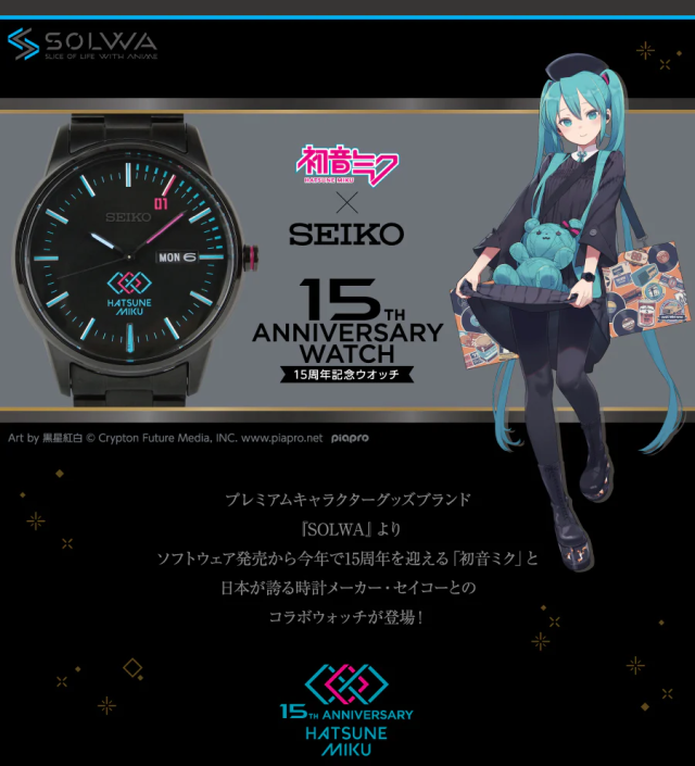 初音ミク×SEIKO 15thAnniversary ウオッチ