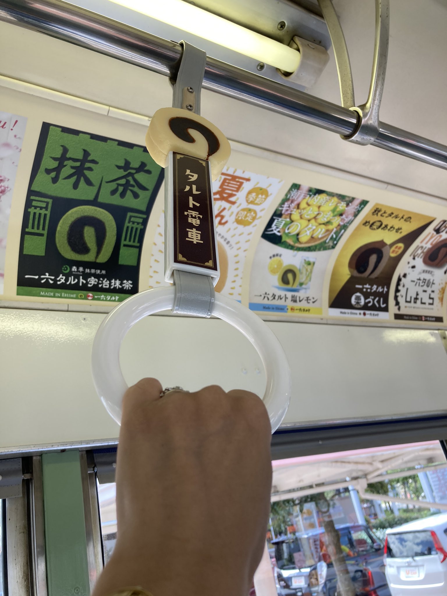 ひ*゜様 タルト電車 つり革 ひ*゜様 タルト電車 つり革