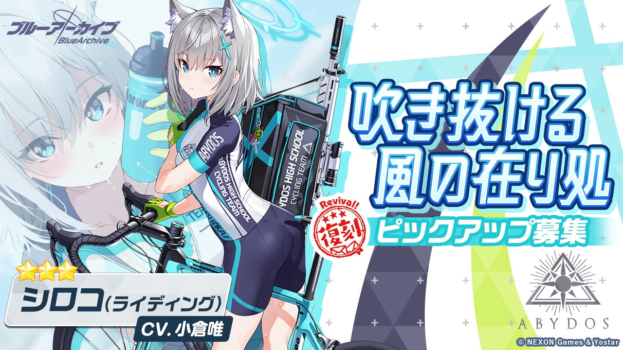 ブルーアーカイブ公式 on X: 