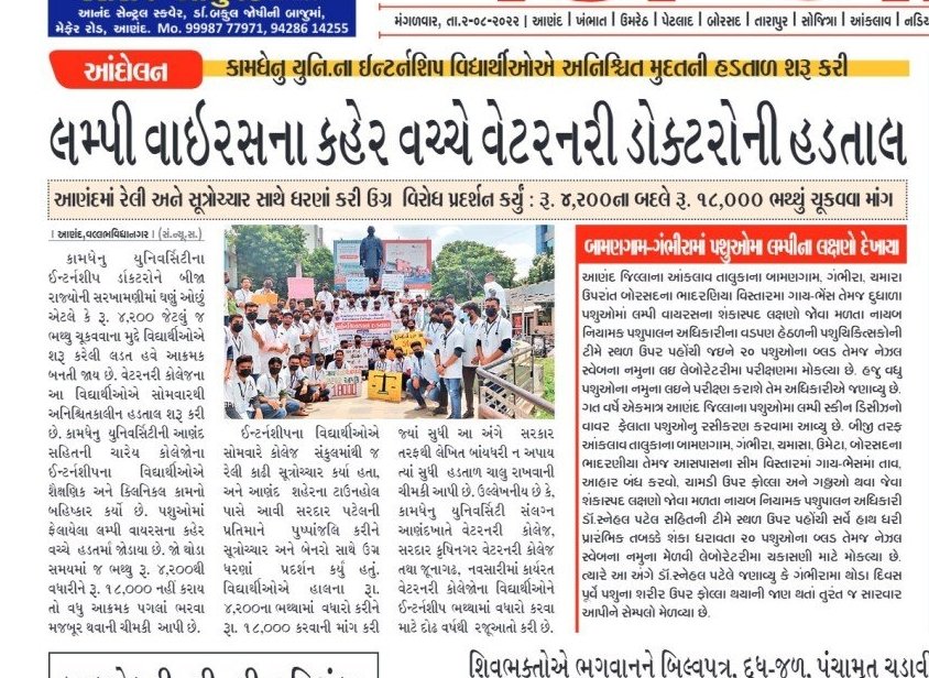 Why is the Gujarat government delaying? 
#Guj_veterinary_students_on_strike  #IncreaseInternshipAllowance 
#Guj_vet_union  
<a href="/PMOIndia/">PMO India</a> <a href="/CMOGuj/">CMO Gujarat</a> <a href="/narendramodi/">Narendra Modi</a> <a href="/AmitShah/">Amit Shah</a> <a href="/CRPaatil/">C R Paatil</a> <a href="/JPNadda/">Jagat Prakash Nadda</a> <a href="/RaghavjiPatel/">Raghavji Patel</a> <a href="/PRupala/">Parshottam Rupala</a> <a href="/KanuDesai180/">Kanu Desai</a>  <a href="/ABVPGujarat/">ABVP Gujarat</a>