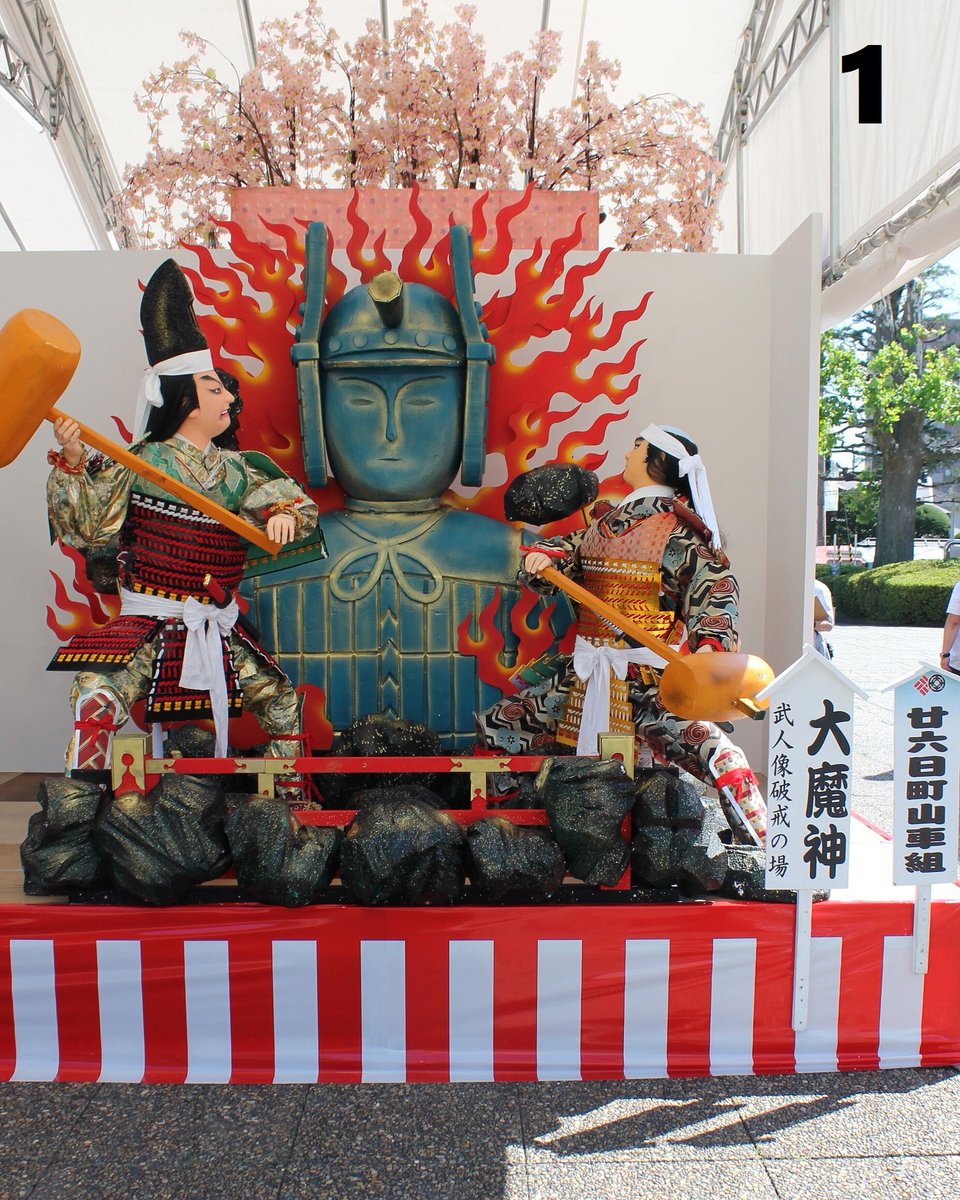 八戸三社大祭 ⛩️🌈 置山車紹介 №1 ① 廿六日町山車組 ② 大魔神