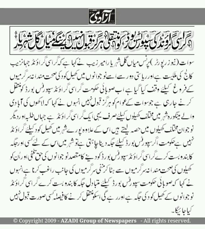 JalilSaddat's tweet photo. #Stop_Encroachment_in_Jahanzeb_College https://t.co/Yiteycy6X9