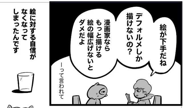あした更新予定の『漫画家やめたい』のテーマは「他人の言葉に捉われてしまってた」って話。

自分のしんどかった時期を思い返して形にするのは、すごい体力も時間もかかる。昨日完成したのに、今日1日これでいいのか…って読み返して終わってしまった…ぐぐぐ 