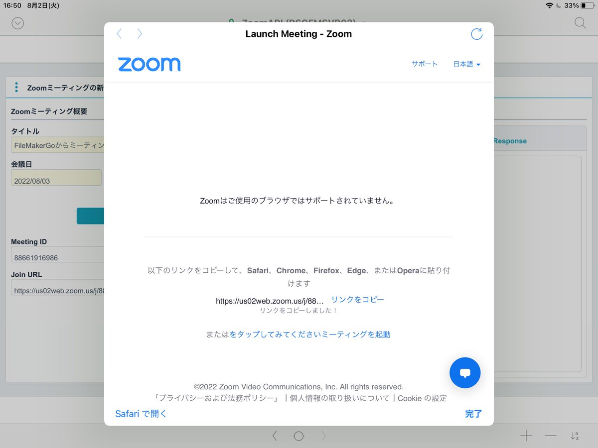 kazukiiwasa's tweet image. #FileMakerGo から #Zoom API 叩いて URL 生成して、ミーティング起動するところまで確認できた。
ただ、FileMakerGoからの直接起動はできず [ URLを開く] スクリプトステップで起動するブラウザの右下にある「Safariを開く」からミーティングスタートする必要がある。→