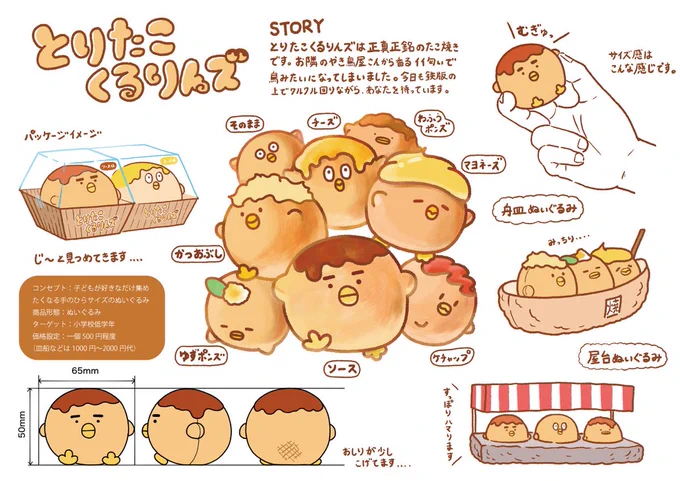 たこ焼きのキャラクター🐙 
