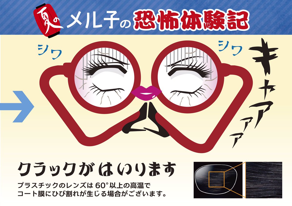 MelookT's tweet photo. ８月メルよー☀️

メル子もルッ君に負けないように皆んながヒヤッと涼しくなる様な情報をお伝えするメルよ😊

今回はこの時期によくあるクラックメルよ🥵

サウナやドライヤーはもちろんバーベキューでも気をつけるメルよ〜🥩

#メルック多良見　#メル子　#ホラー　#眼鏡　　#ガラスの仮面風 https://t.co/4h9VmNG2aC