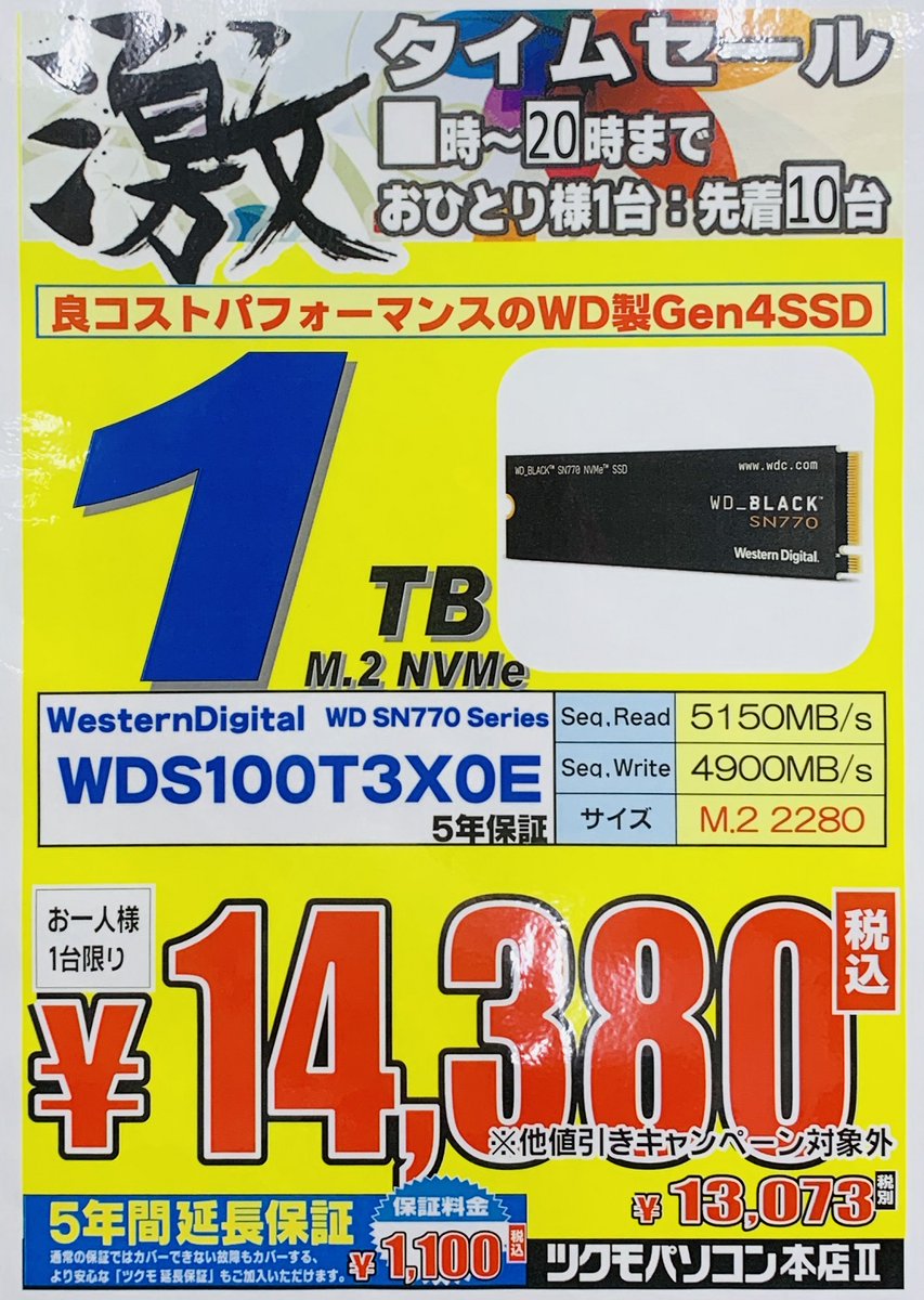 TSUKUMO_HONTEN's tweet photo. 【本店Ⅱ1F】
⏰20時までタイムセール実施中!⏰
上記に加え、こちらもご用意しております
PCIe Gen4 NVMe M.2SSD
Western Digital製
#SN770 1TB⬛️税込14,380円
お一人様1台まで
数量限りのご用意です https://t.co/MbW7xlO8Ff
