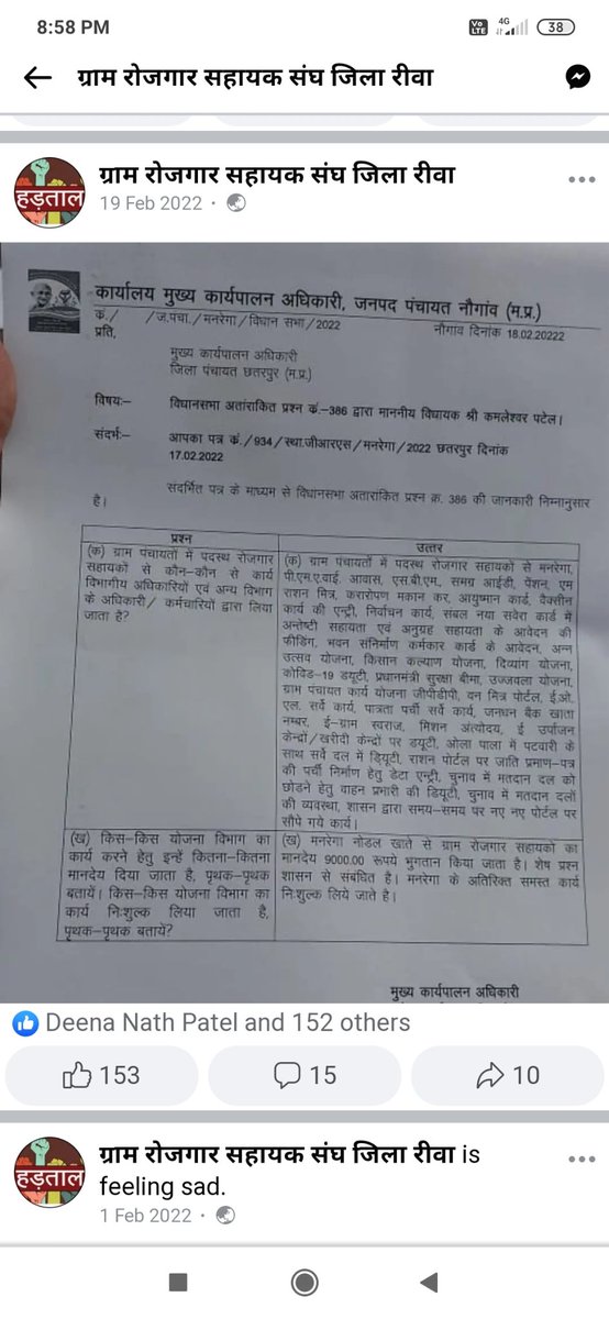 मुख्यमंत्री, मंत्री महोदय जी रोजगार सहायको द्वारा गधे की तरह 24hr काम किया जा रहा और इस बात को प्रशासन भी जान रहा किन्तु रोजगार सहायको का दुर्भाग्य कहे या शासन की उदासीनता की समस्त कार्य करने वाला GRS आज 9000 रु मे काम कर रहा.. बिना किसी अन्य सुबिधाओ के... 
धन्य हैं