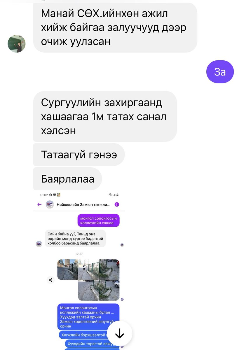 ХУД-т Монгол Солонгосын коллежийн хашааны булангийн явган зам засагдахгүй үлдлээ. Сургуульд шаардлага хүргүүлсэн ч хашаагаа татаагүй гэх хариултыг засвар хийж буй ХХК СӨХ болон иргэдэд өгсөн байна. <a href="/MunkhErdene81/">Munkh-Erdene Dembereltseren</a> зөвлөх үүнийг анхаарч нэг мөр шийдвэрлүүлж өгнө үү!