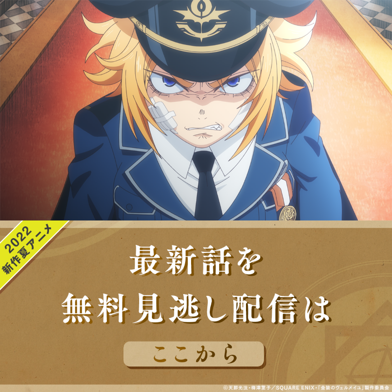 金装のヴェルメイユ 5話 感想 小者とホンモノと幼馴染 ネタバレ 崖っぷち魔術師は最強の厄災と魔法世界を突き進む さよなき日記 アニメ ガンプラ感想記