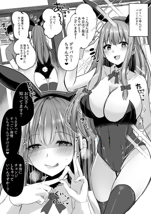 #バニーの日
デリバニーちゃん 